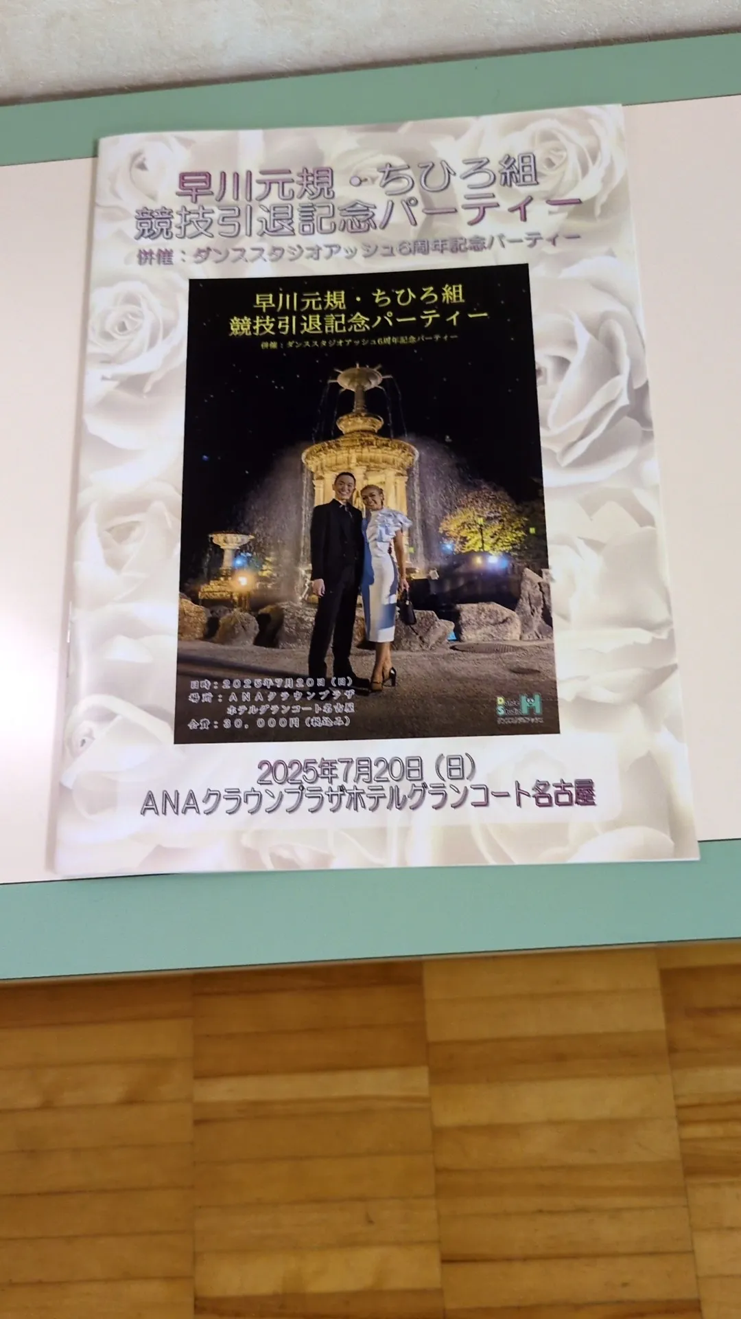 早川組の引退パーティーに参加しました。