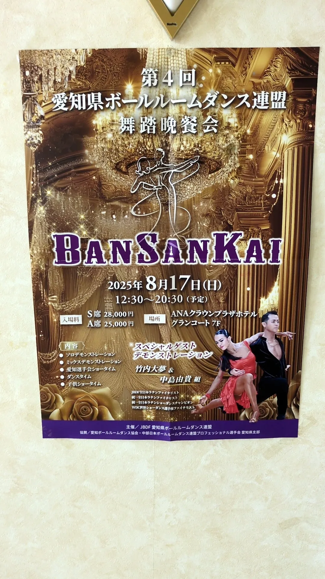 フォーメーション練習をしています。