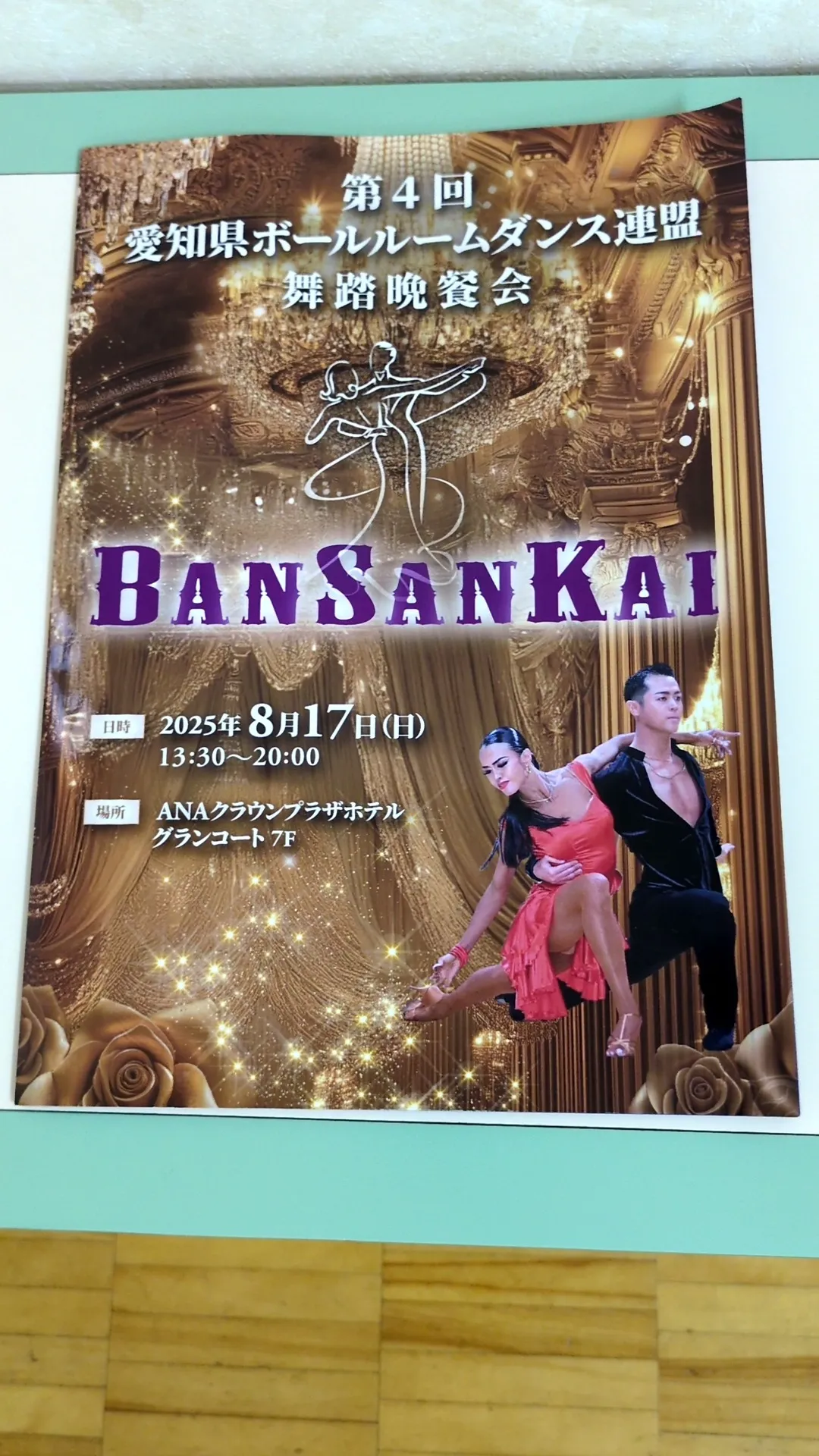 昨日、県連盟の晩餐会が行われました。