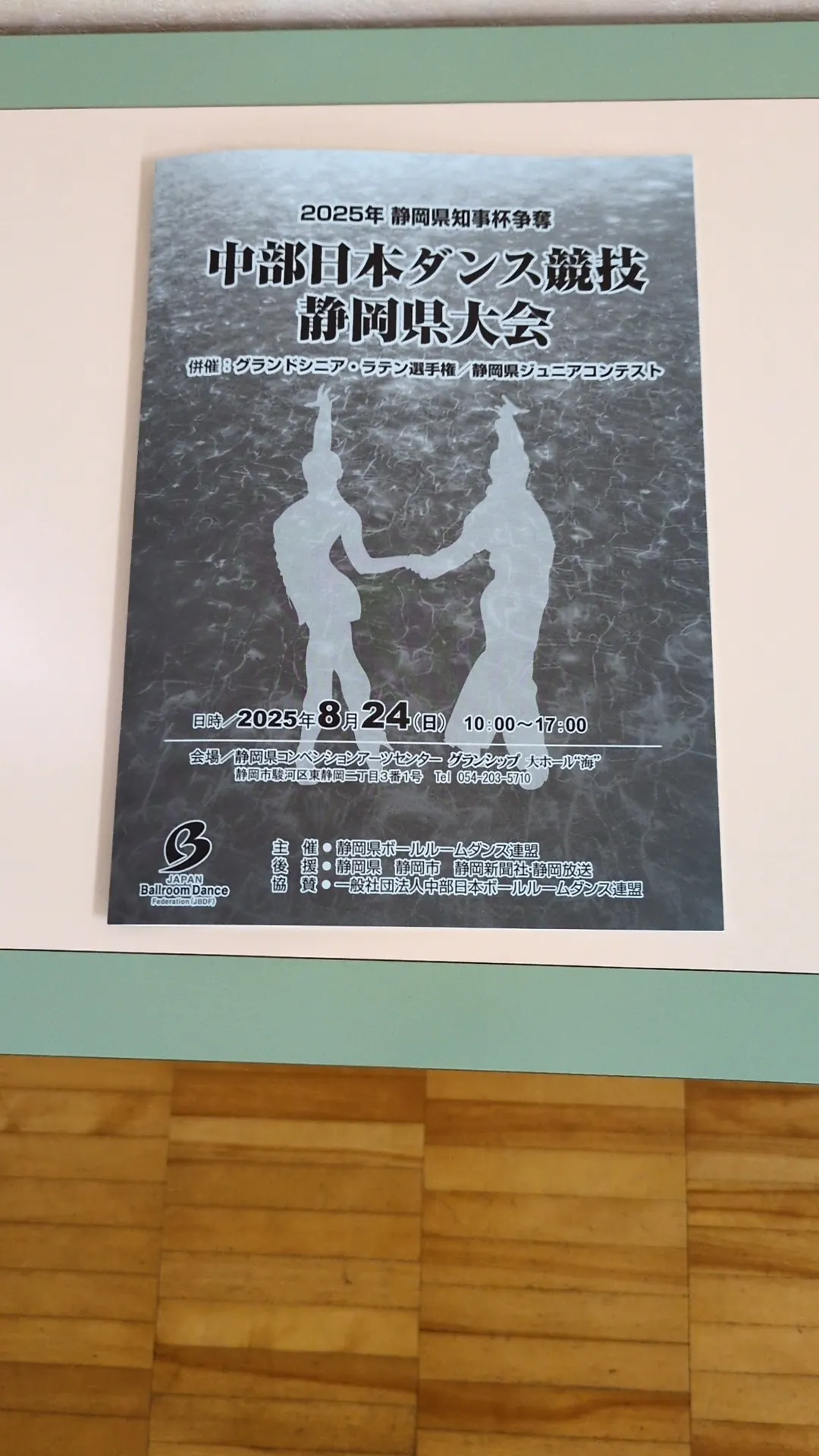 一昨日、静岡に審査員に行って来ました。