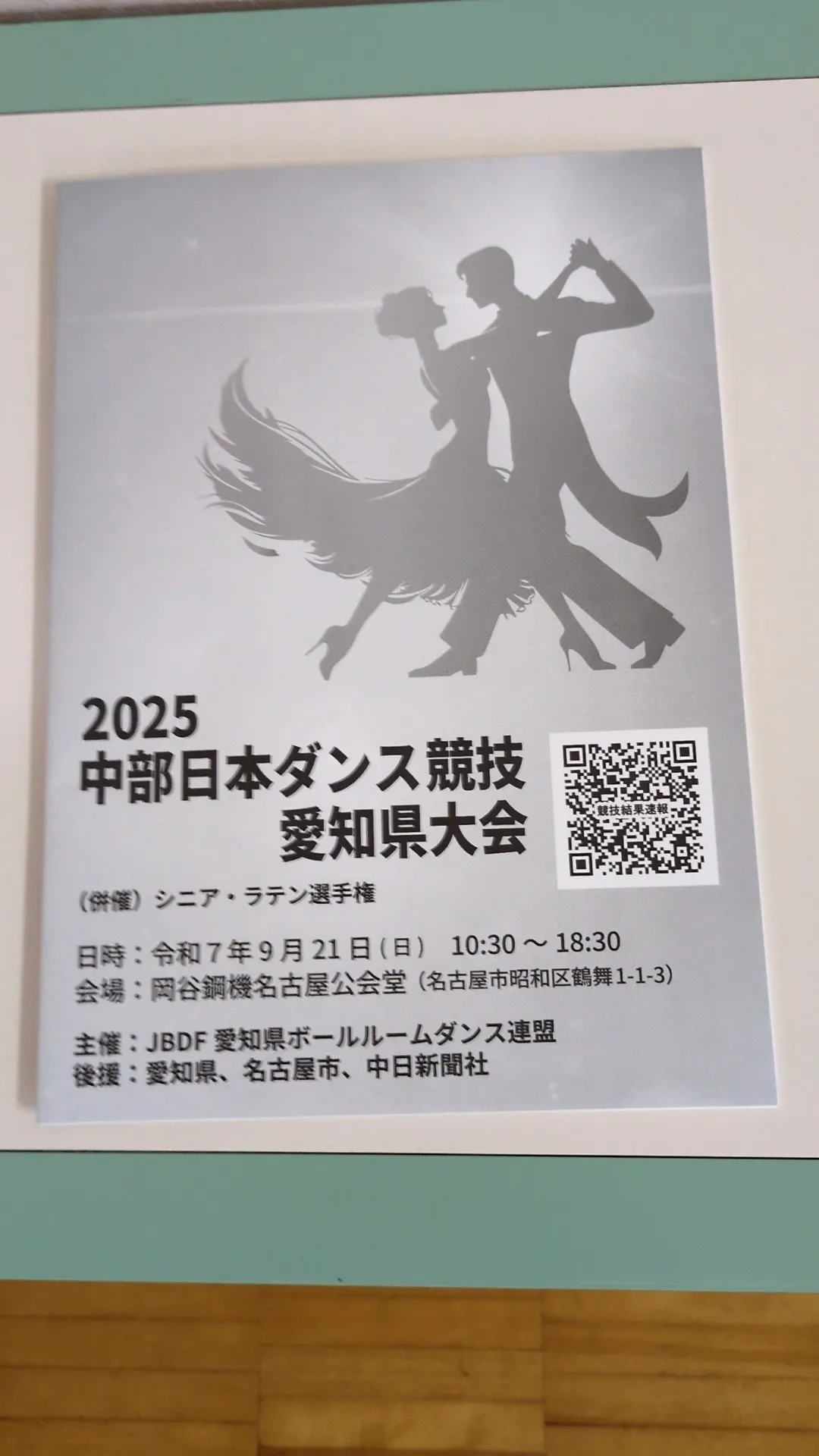 昨日、愛知コンペが行われました。