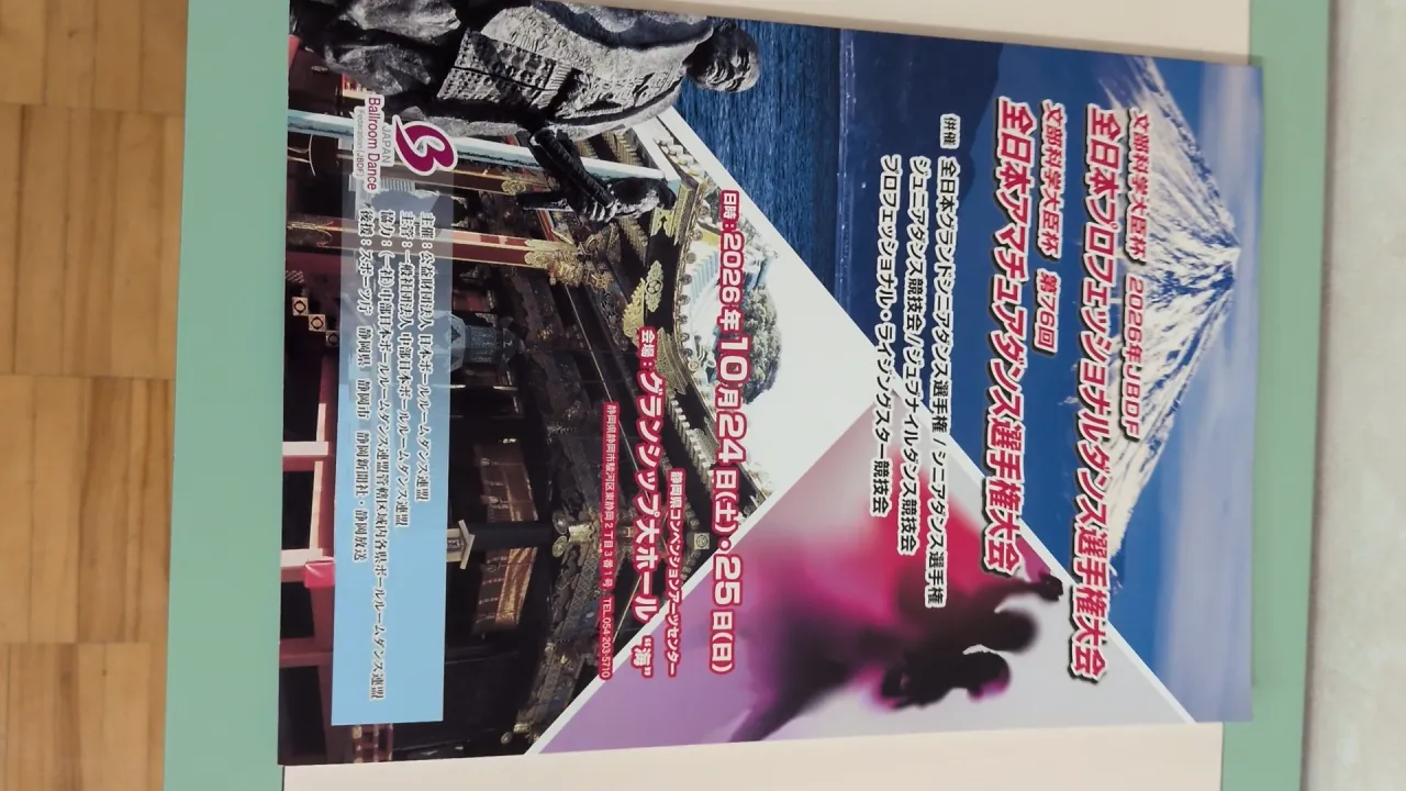 全日本戦を終え（10月24.25日）